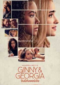 2021年美国电视剧《金妮与乔治娅 第一季》全10集 4K网盘迅雷下载