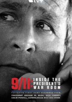 911：总统作战室