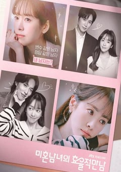 未婚男女的效率恋爱