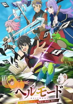 地狱模式 ～喜欢速通游戏的玩家在废设定异世界无双～