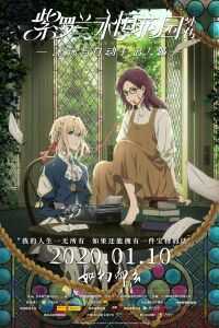 紫罗兰永恒花园外传：永远与自动手记人偶