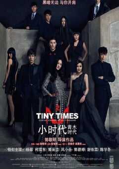 小时代2:青木时代
