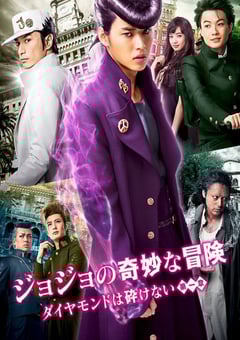 JOJO的奇妙冒险：不灭钻石 第一章