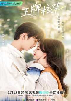王牌校草