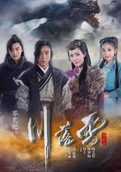 莽荒纪之川落雪