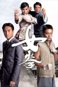 女拳粤语版