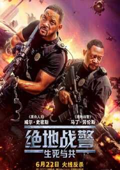 绝地战警：生死与共