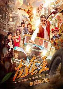 龙套王之冒牌总裁