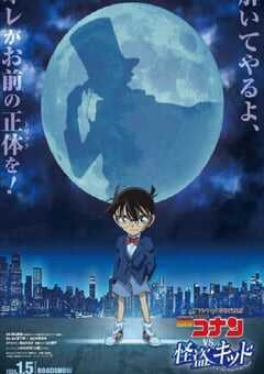 名侦探柯南VS怪盗基德