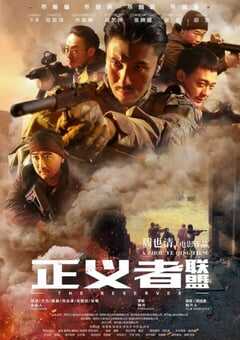 正义者联盟