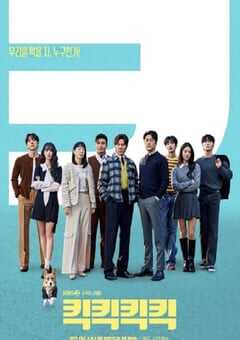 2025年韩国电视剧《喀喀喀喀》全12集 4K网盘迅雷下载