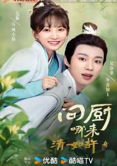 问厨哪来清如许