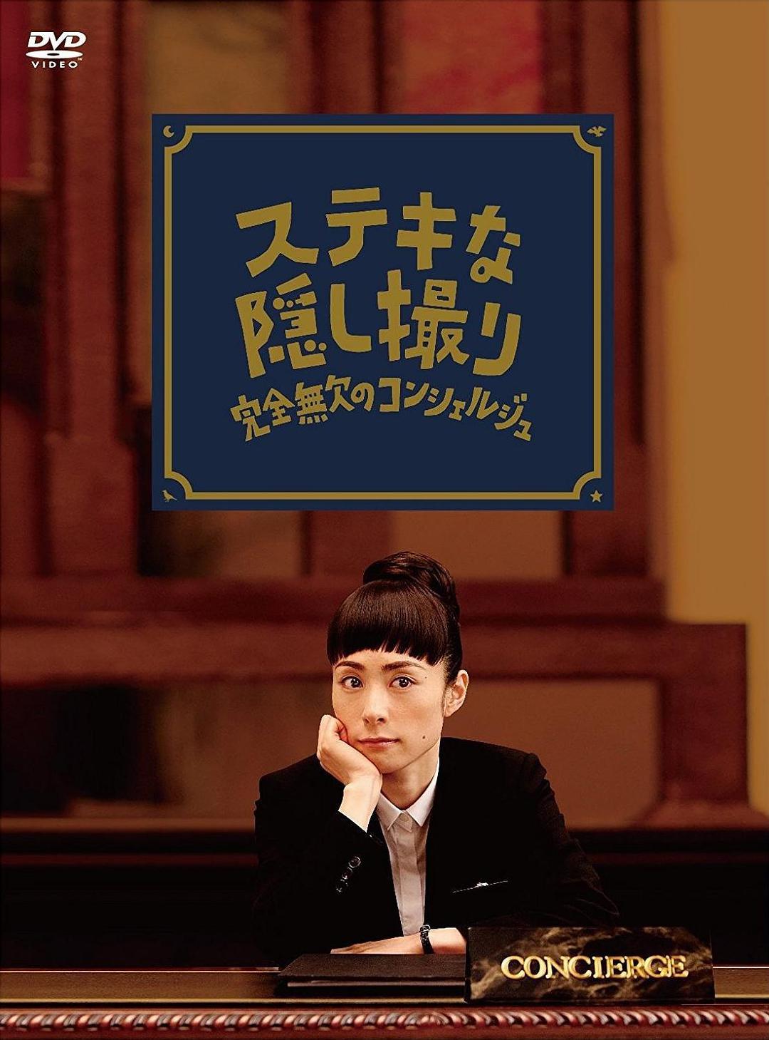 了不起的偷拍 完美无缺的门房