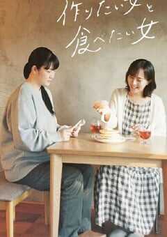 想做饭的女人和想吃饭的女人
