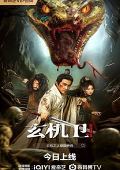 玄机卫之镇国神鼎