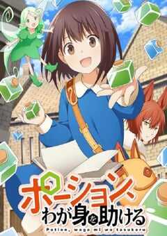 魔法药水救救我