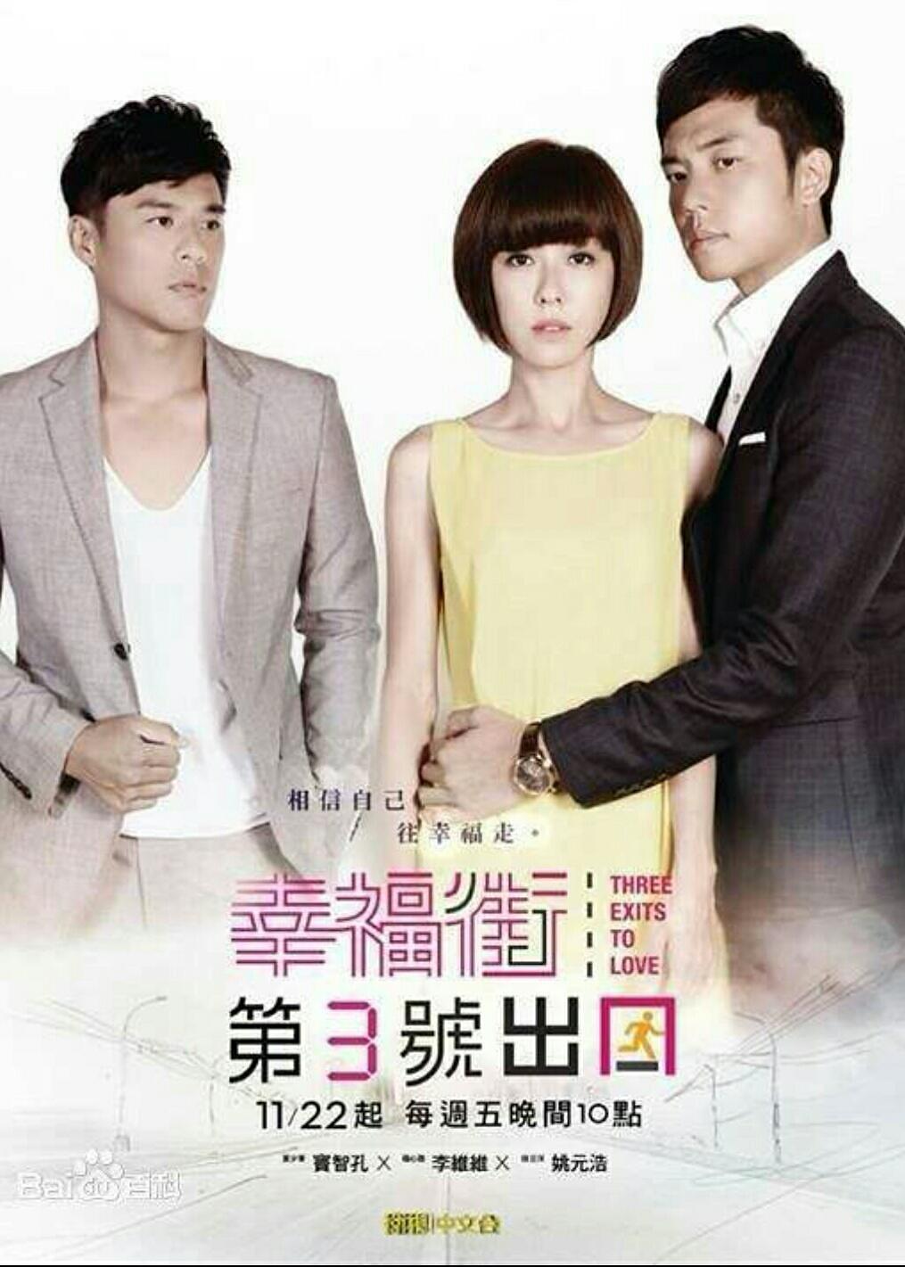 幸福街第3号出口