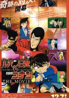 鲁邦三世VS名侦探柯南 剧场版