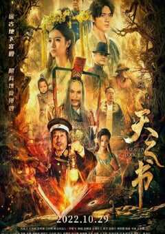 天之书