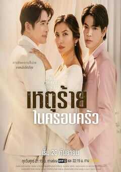 星期五俱乐部16:炙烈爱情之继父爱我