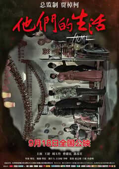 他们的生活