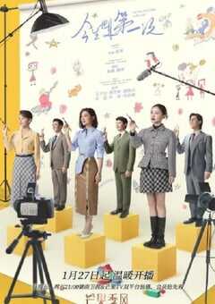 今生也是第一次