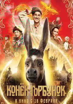 2021年俄罗斯6.6分奇幻冒险片《魔法之旅》BD俄语中字 4K网盘迅雷下载