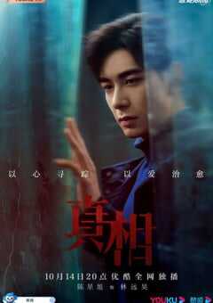 真相2021