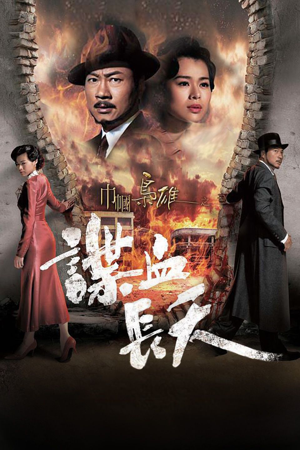 巾帼枭雄3之喋血长天