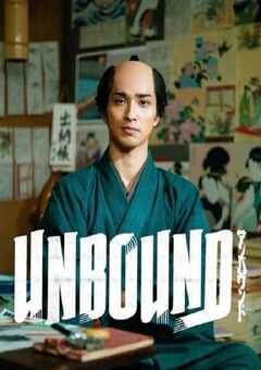 2025年日本电视剧《岂有此理 ～茑重繁华如梦故事～》全48集 4K网盘迅雷下载