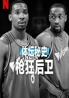 体坛秘史：枪狂后卫