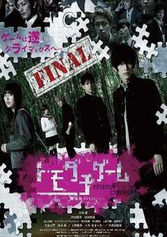 朋友游戏真人版下