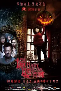 2013中国大陆电影《诡婴吉咪》1080p高清 4K网盘迅雷下载