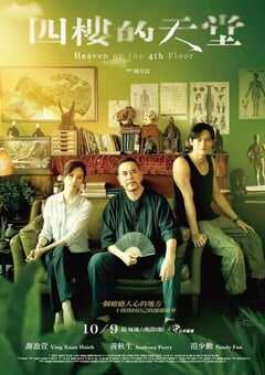 四楼的天堂
