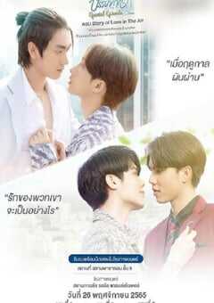 爱在空气中 番外篇