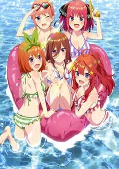 五等分的新娘∽