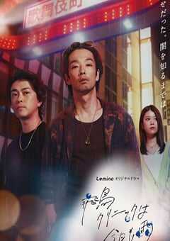 飞鸟诊所今天也下雨