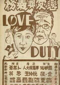 恋爱与义务