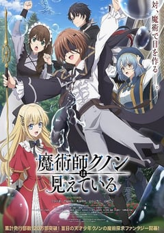 魔术师库诺看得见一切