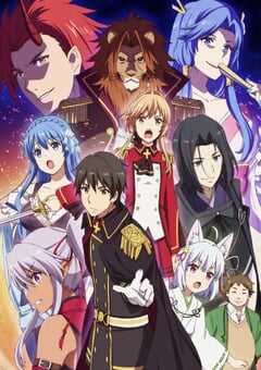 现实主义勇者的王国再建记