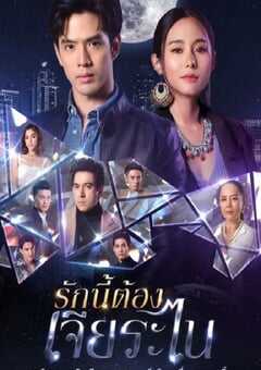 泰版放羊的星星