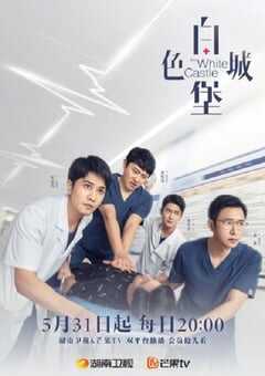 白色城堡