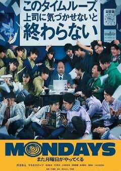 2022年日本7.2分喜剧片《MONDAYS》BD日语中字 4K网盘迅雷下载