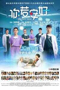 2017中国大陆电影《你若安好》1080p高清 4K网盘迅雷下载