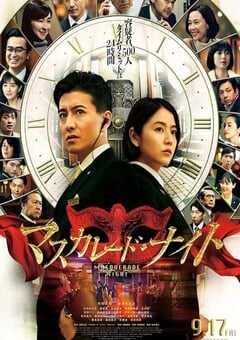 2021年日本6.3分剧情片《假面之夜》BD日语中字 4K网盘迅雷下载