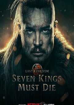 孤国春秋：七王必死