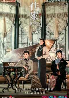 2022年国产大陆电视剧《传家》全45集 4K网盘迅雷下载