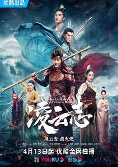 2023年国产大陆电视剧《凌云志》全43集 4K网盘迅雷下载