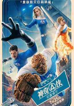 神奇4侠：初露锋芒