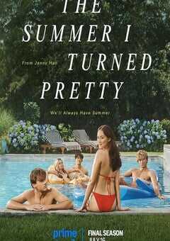 我变美的那夏天 第三季